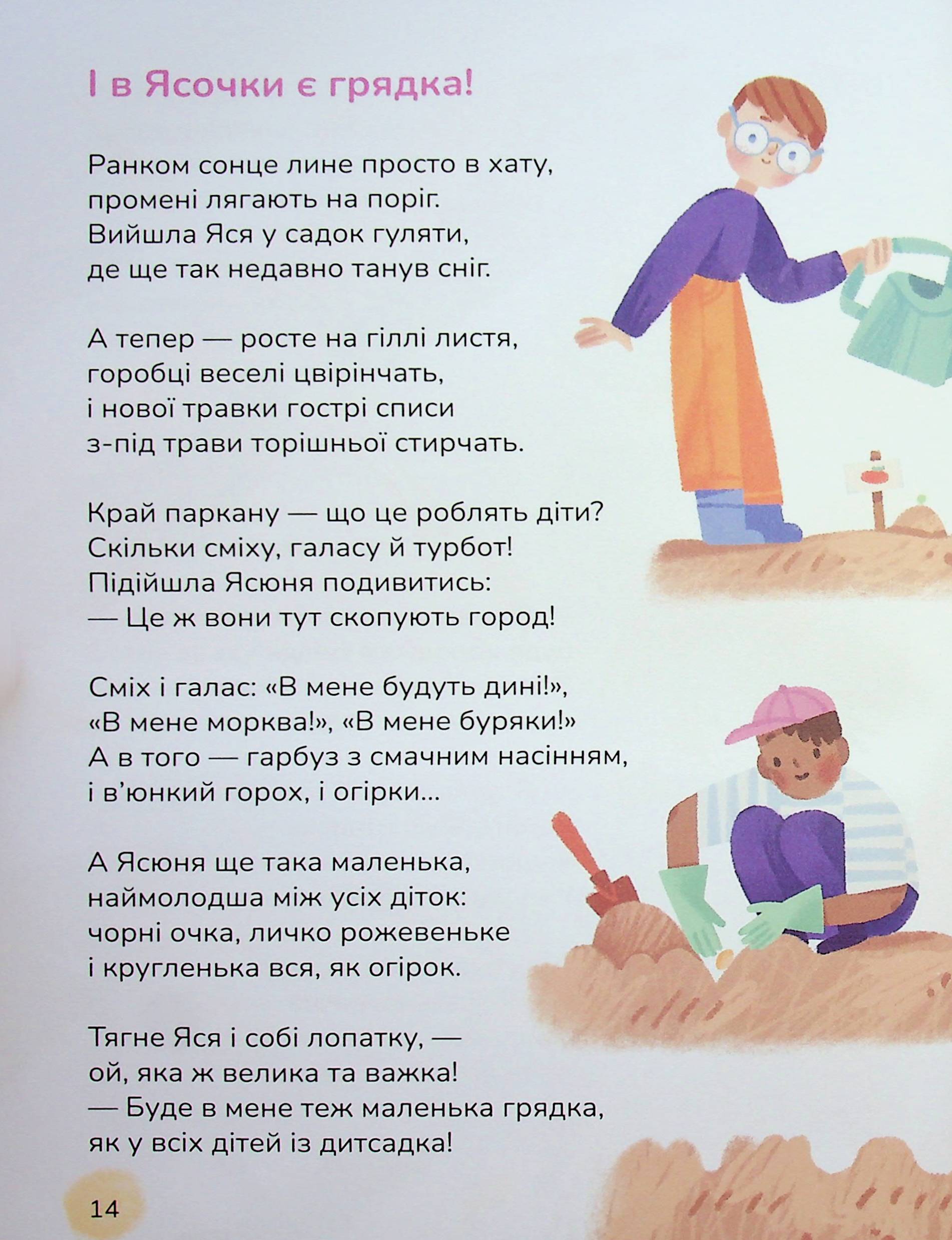 Книга "Книжки малятам 3+. Забіла Н. Ясоччина книжка" (у) (7195) 18