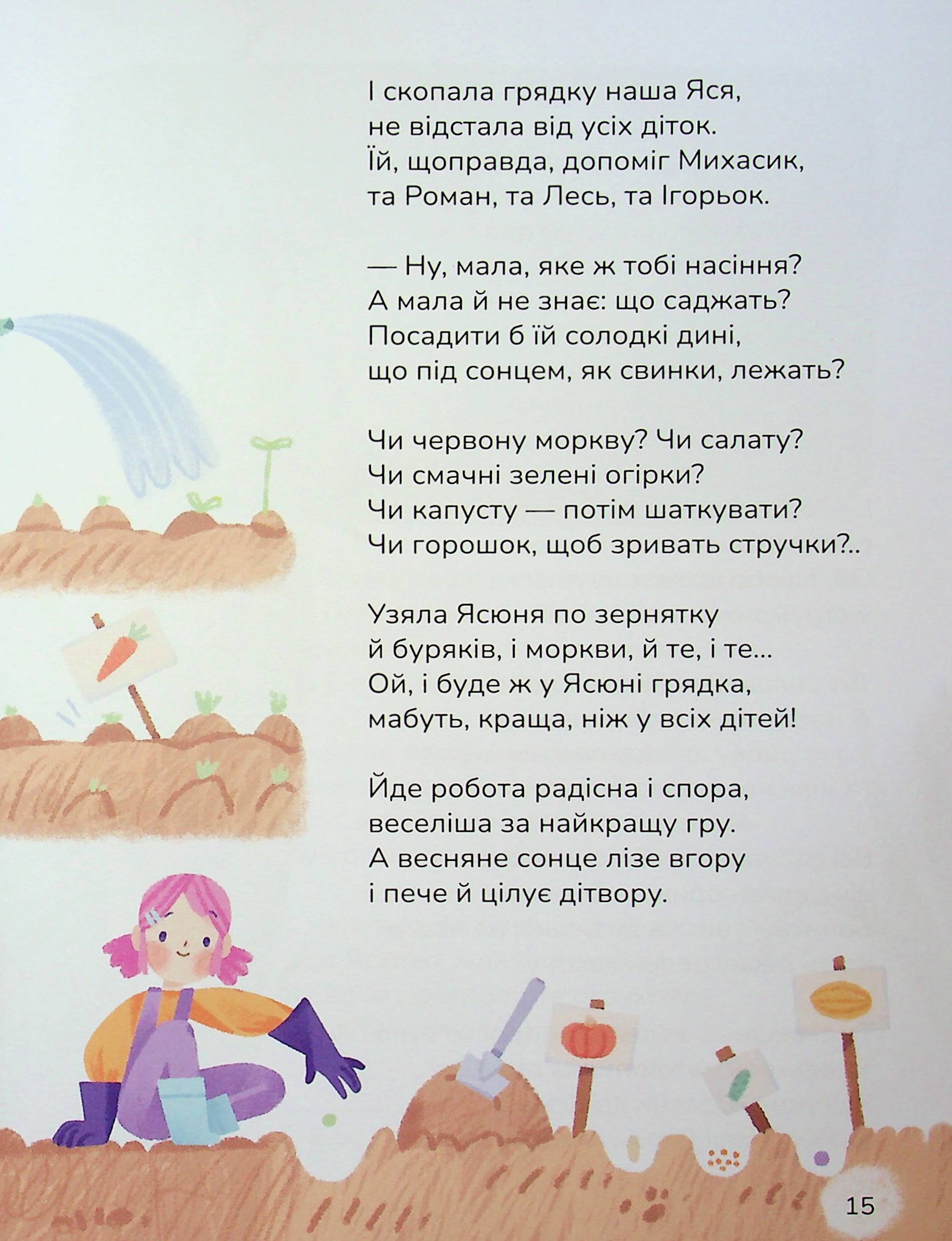 Книга "Книжки малятам 3+. Забіла Н. Ясоччина книжка" (у) (7195) 19