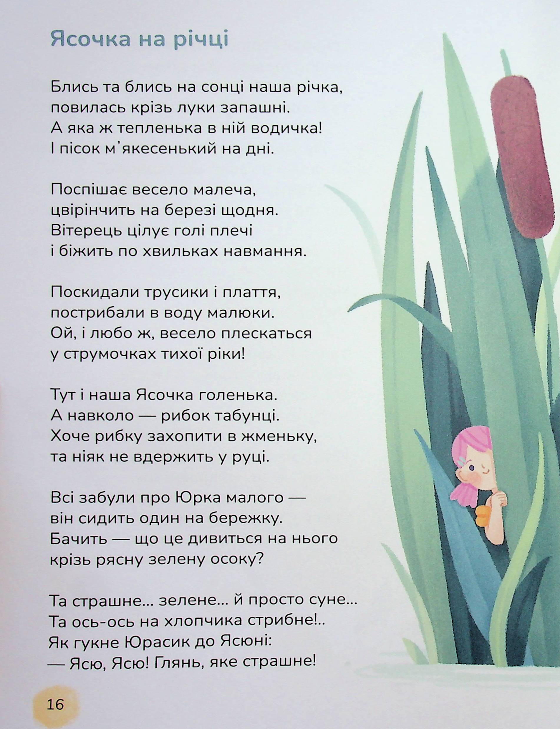 Книга "Книжки малятам 3+. Забіла Н. Ясоччина книжка" (у) (7195) 20