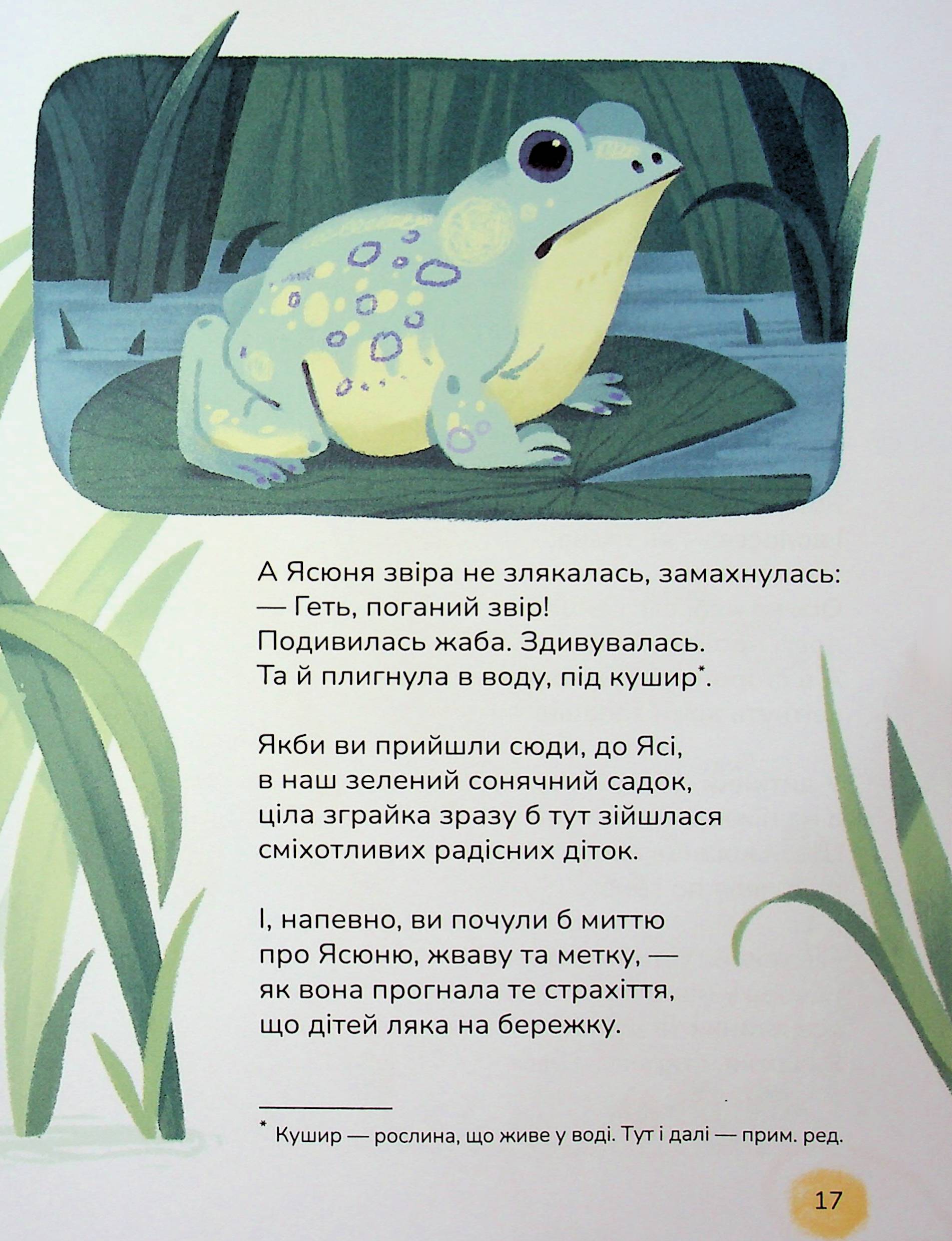 Книга "Книжки малятам 3+. Забіла Н. Ясоччина книжка" (у) (7195) 21
