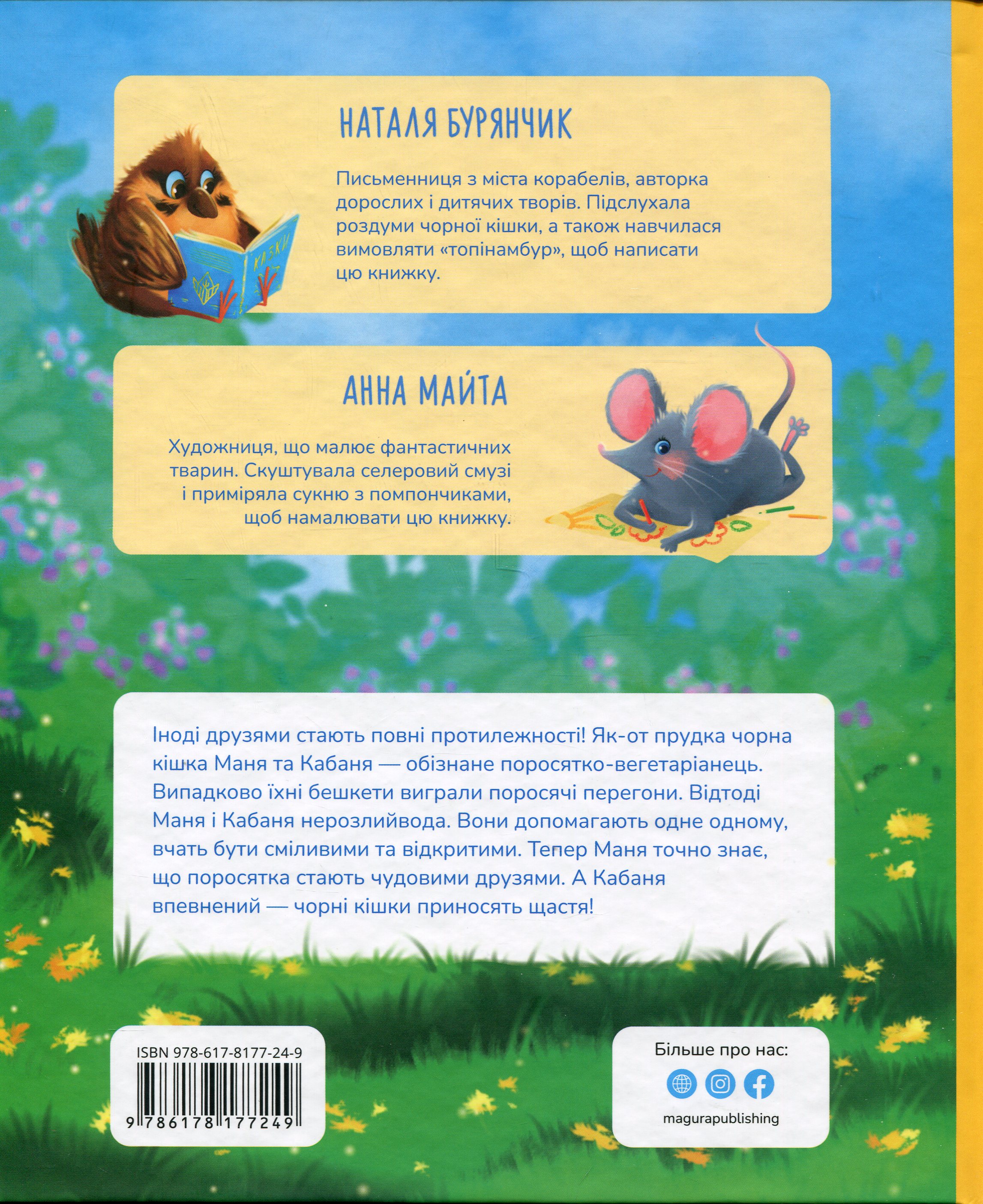 Книга "Казки. Бурянчик Н. Маня і Кабаня" (у) (7249) 1