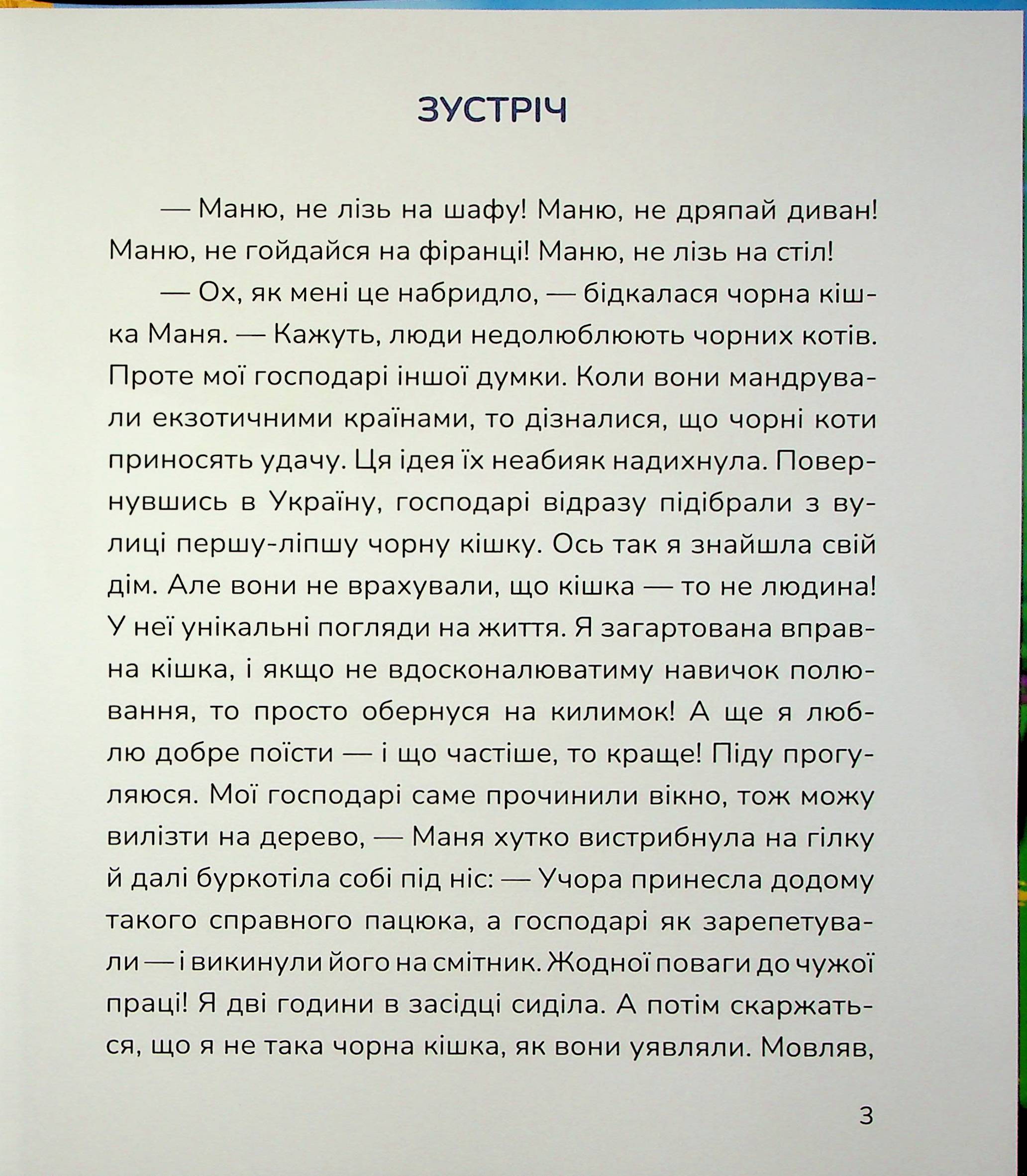 Книга "Казки. Бурянчик Н. Маня і Кабаня" (у) (7249) 2