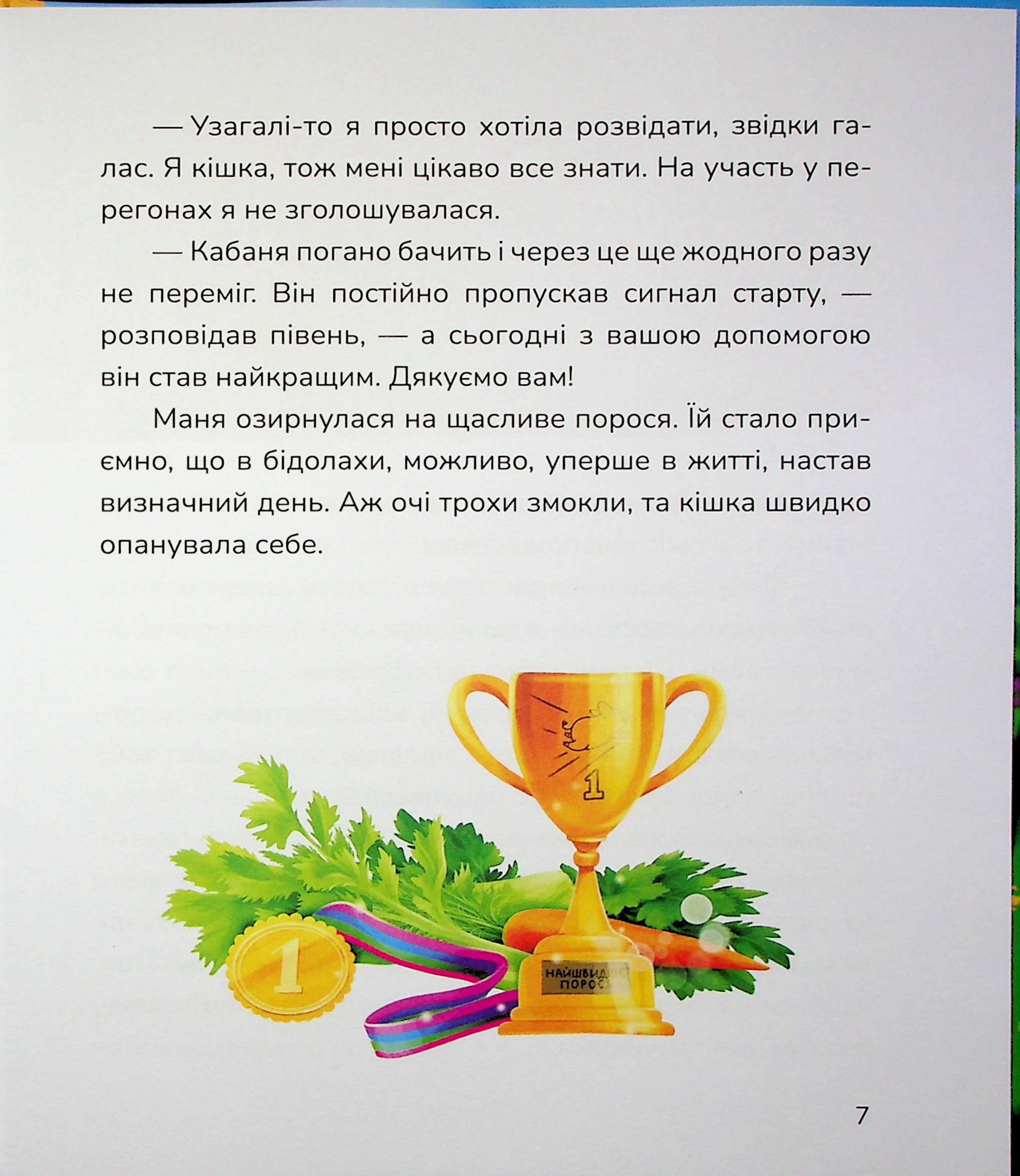 Книга "Казки. Бурянчик Н. Маня і Кабаня" (у) (7249) 6