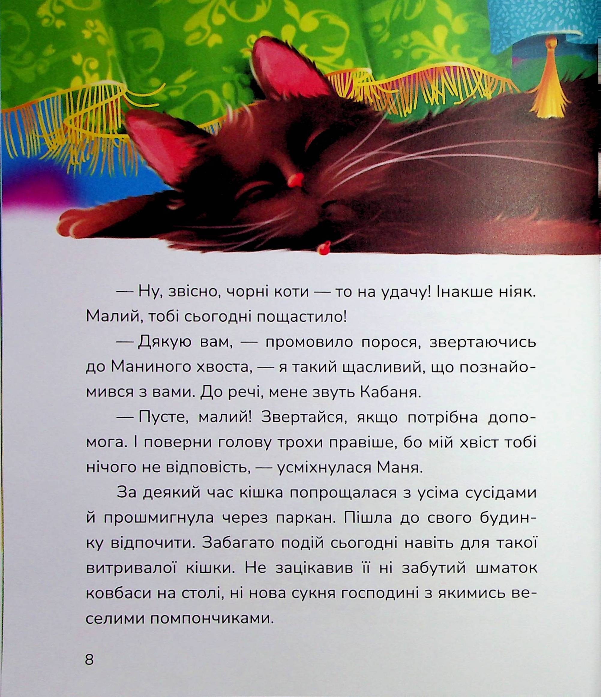 Книга "Казки. Бурянчик Н. Маня і Кабаня" (у) (7249) 7