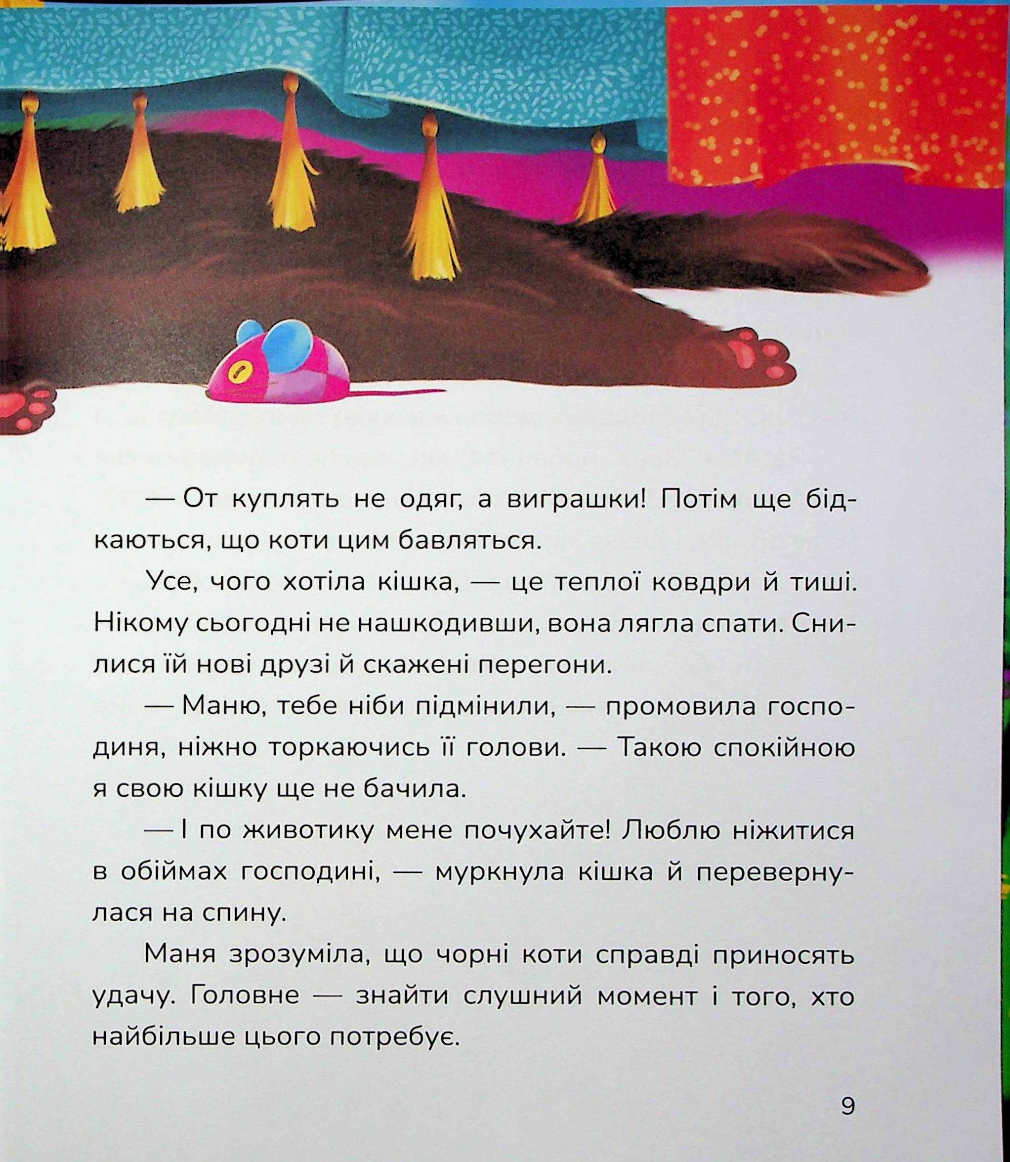 Книга "Казки. Бурянчик Н. Маня і Кабаня" (у) (7249) 8