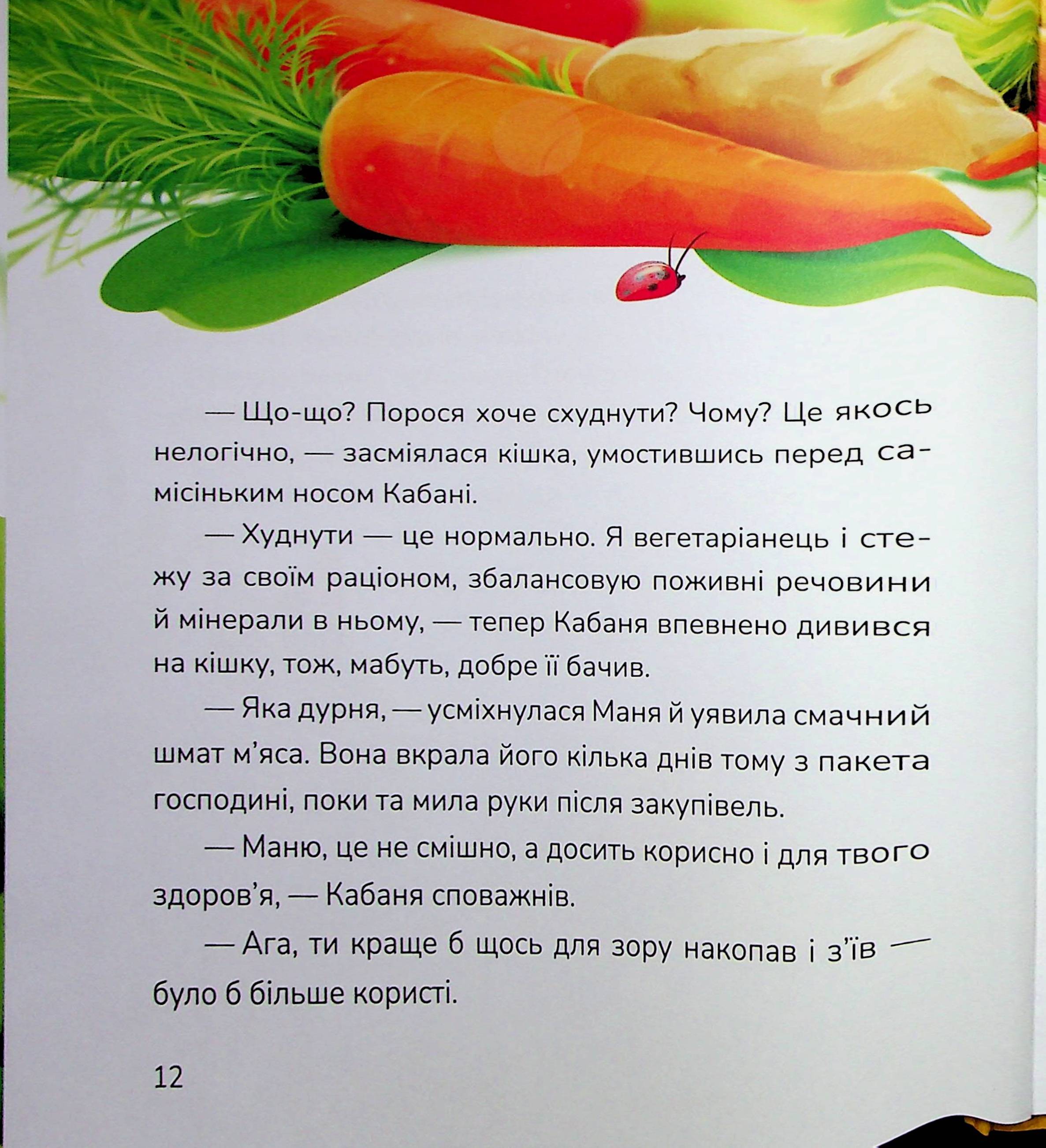 Книга "Казки. Бурянчик Н. Маня і Кабаня" (у) (7249) 11