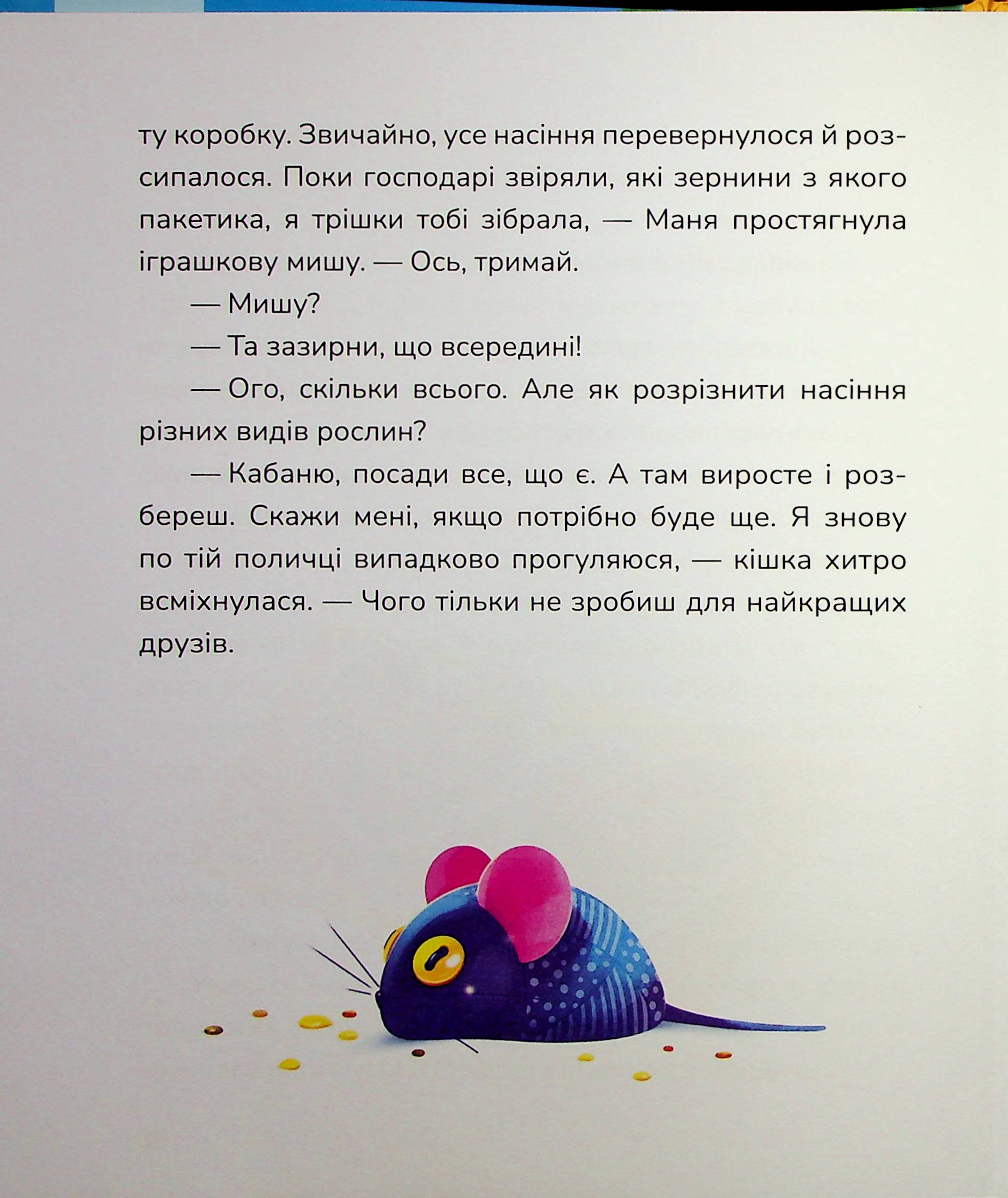 Книга "Казки. Бурянчик Н. Маня і Кабаня" (у) (7249) 13