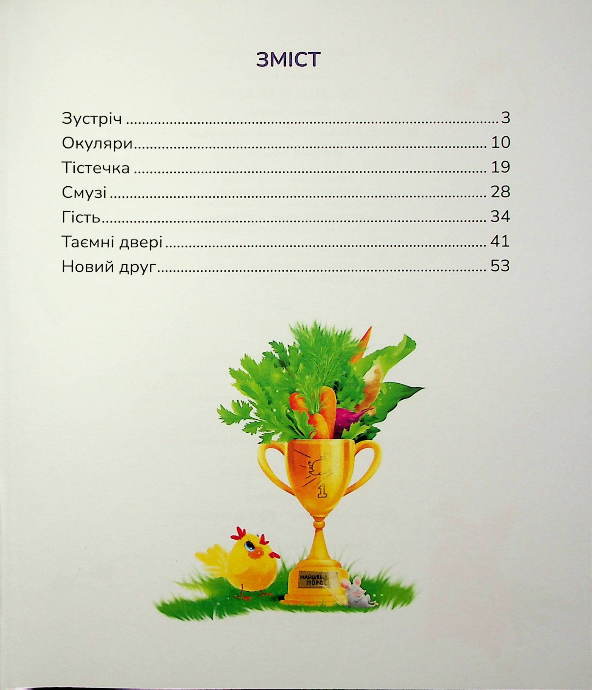 Книга "Казки. Бурянчик Н. Маня і Кабаня" (у) (7249) 14