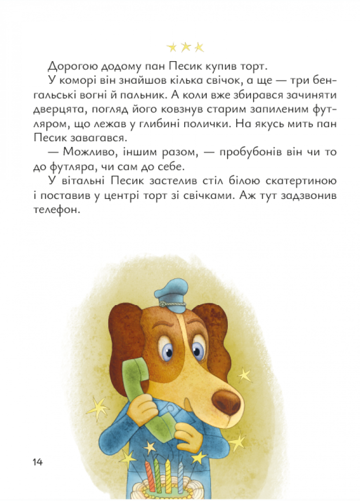 Книга "Сказки. Кузьменко Д. Старенький трамвай господина Песика" (у) (7416) 1