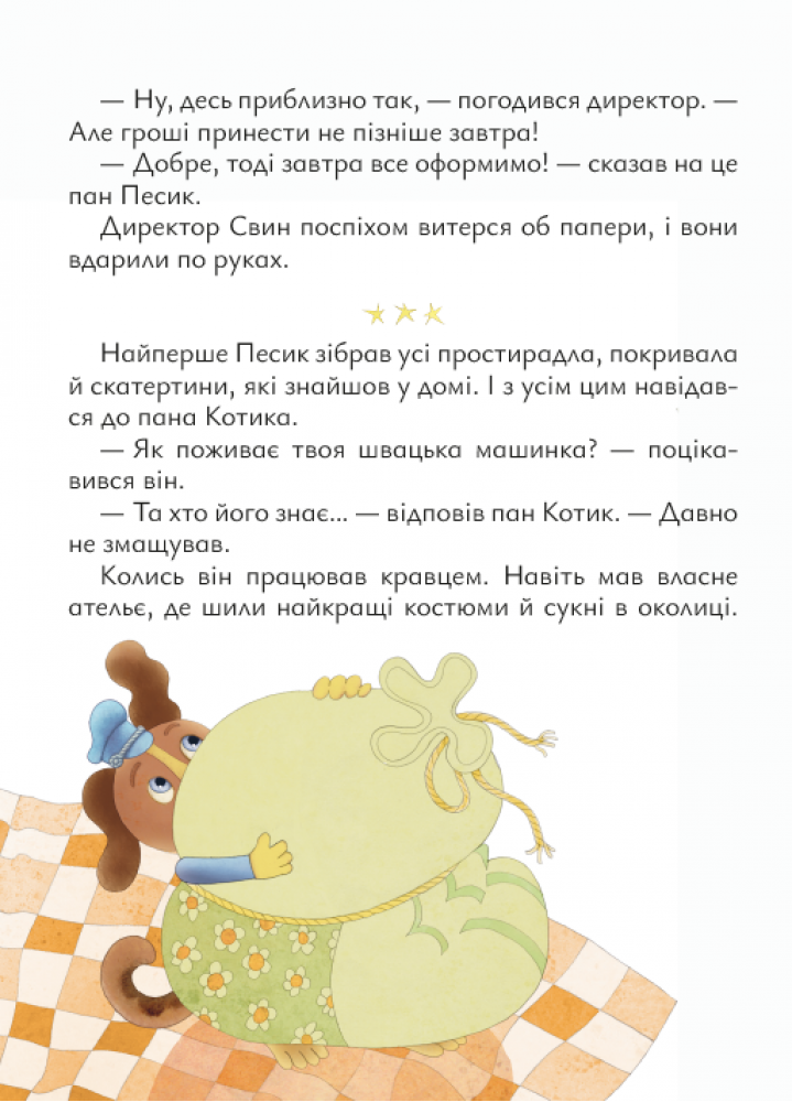 Книга "Сказки. Кузьменко Д. Старенький трамвай господина Песика" (у) (7416) 3
