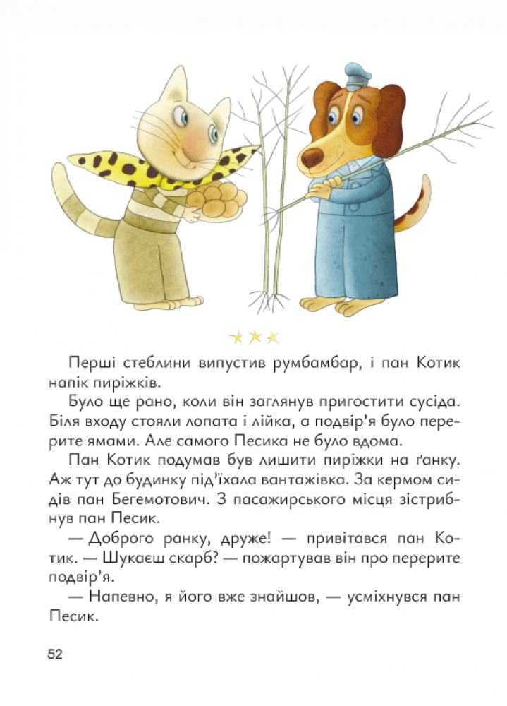 Книга "Сказки. Кузьменко Д. Старенький трамвай господина Песика" (у) (7416) 4