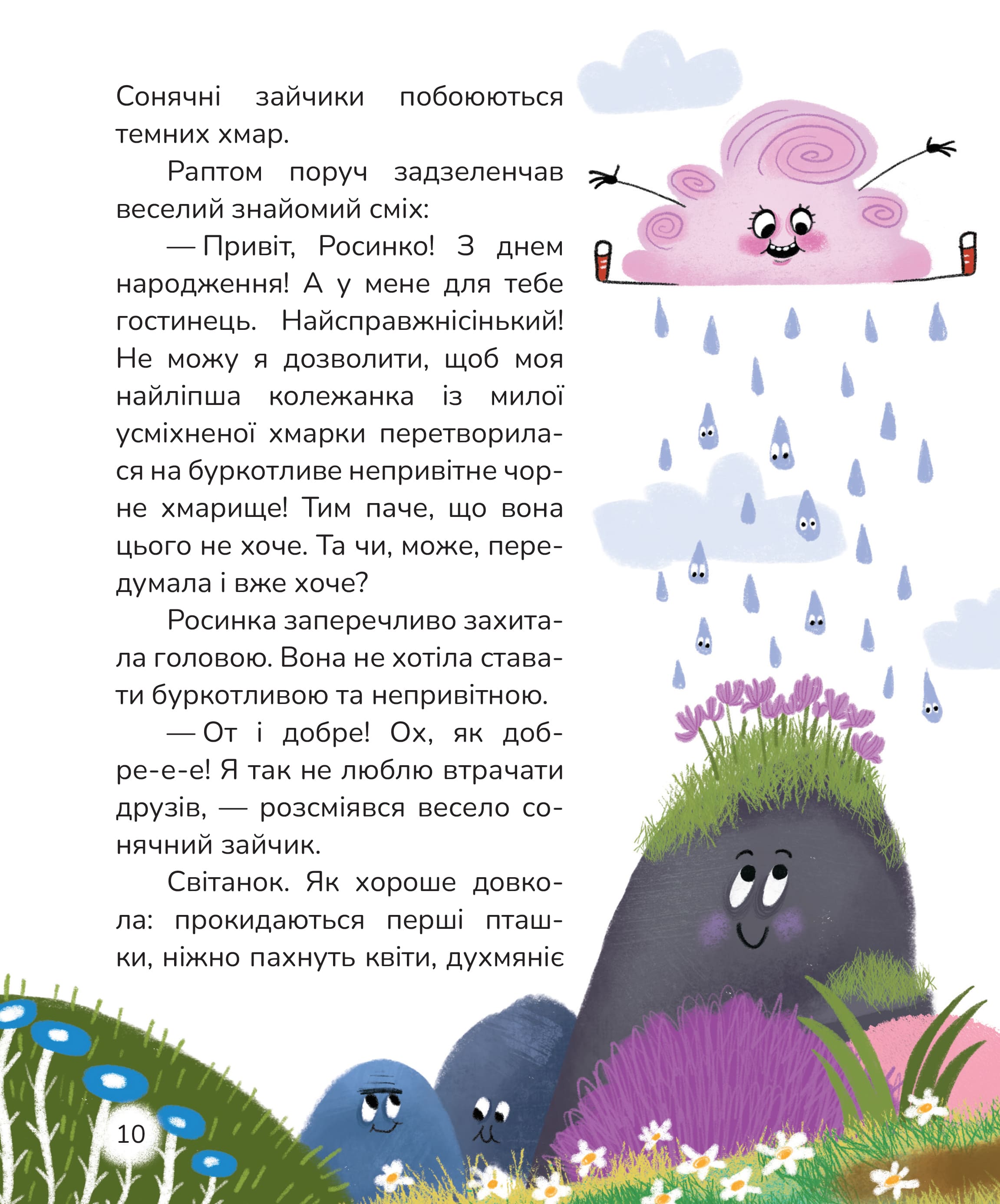 Книга "Казки. Корній Д. Вистрибеньки сонячних зайчиків" (у) (7010) 2