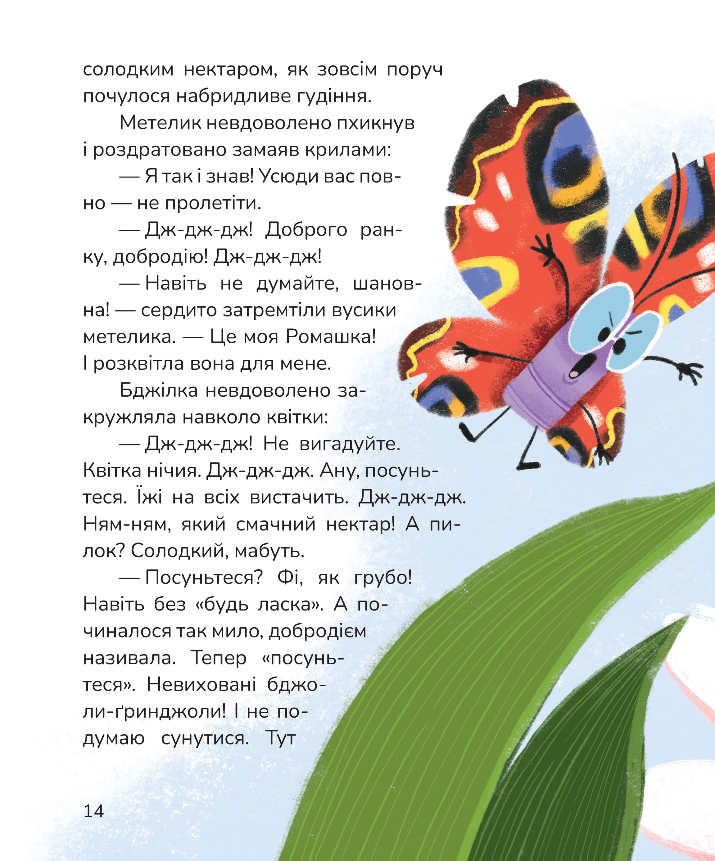Книга "Казки. Корній Д. Вистрибеньки сонячних зайчиків" (у) (7010) 4