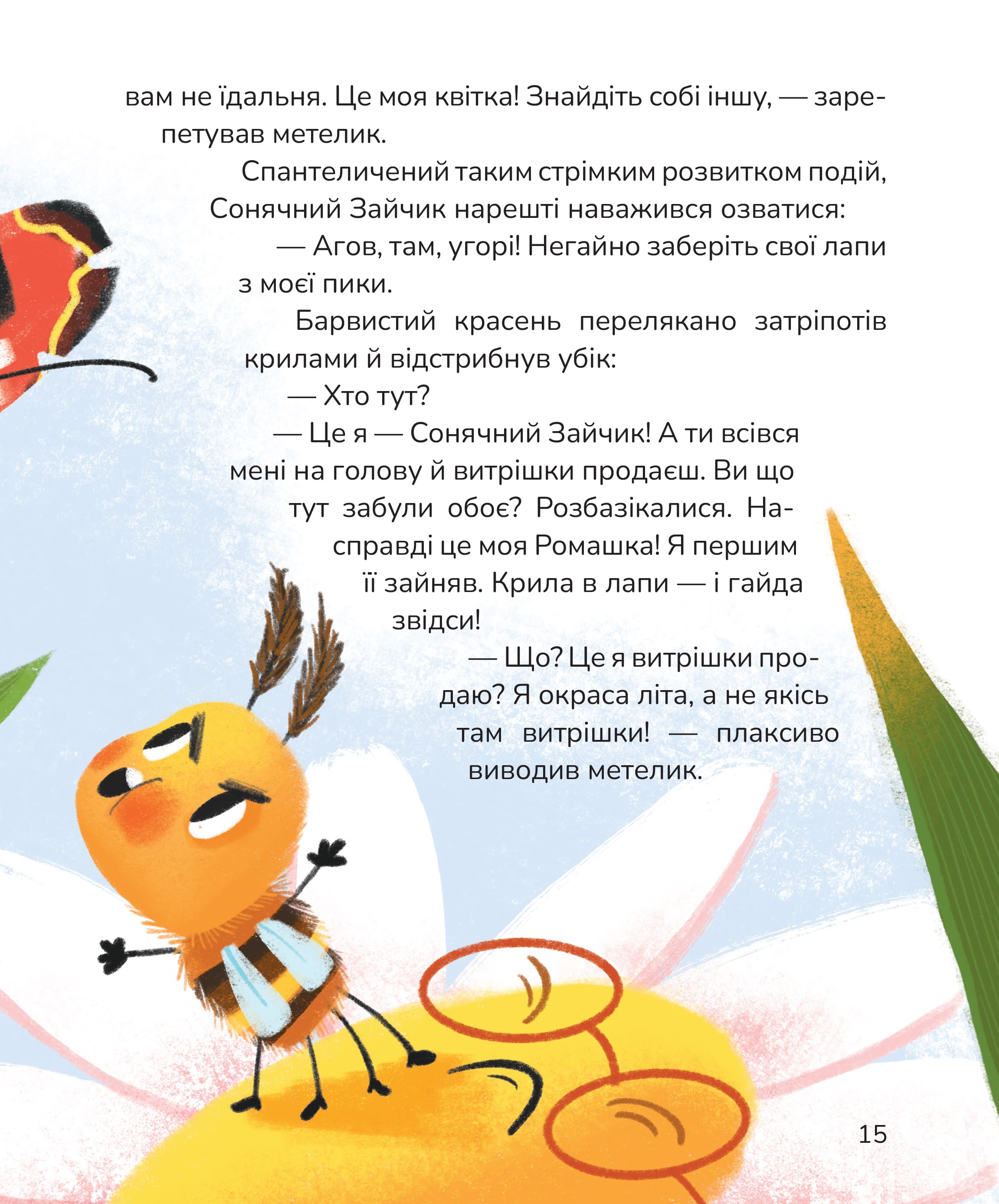 Книга "Казки. Корній Д. Вистрибеньки сонячних зайчиків" (у) (7010) 5