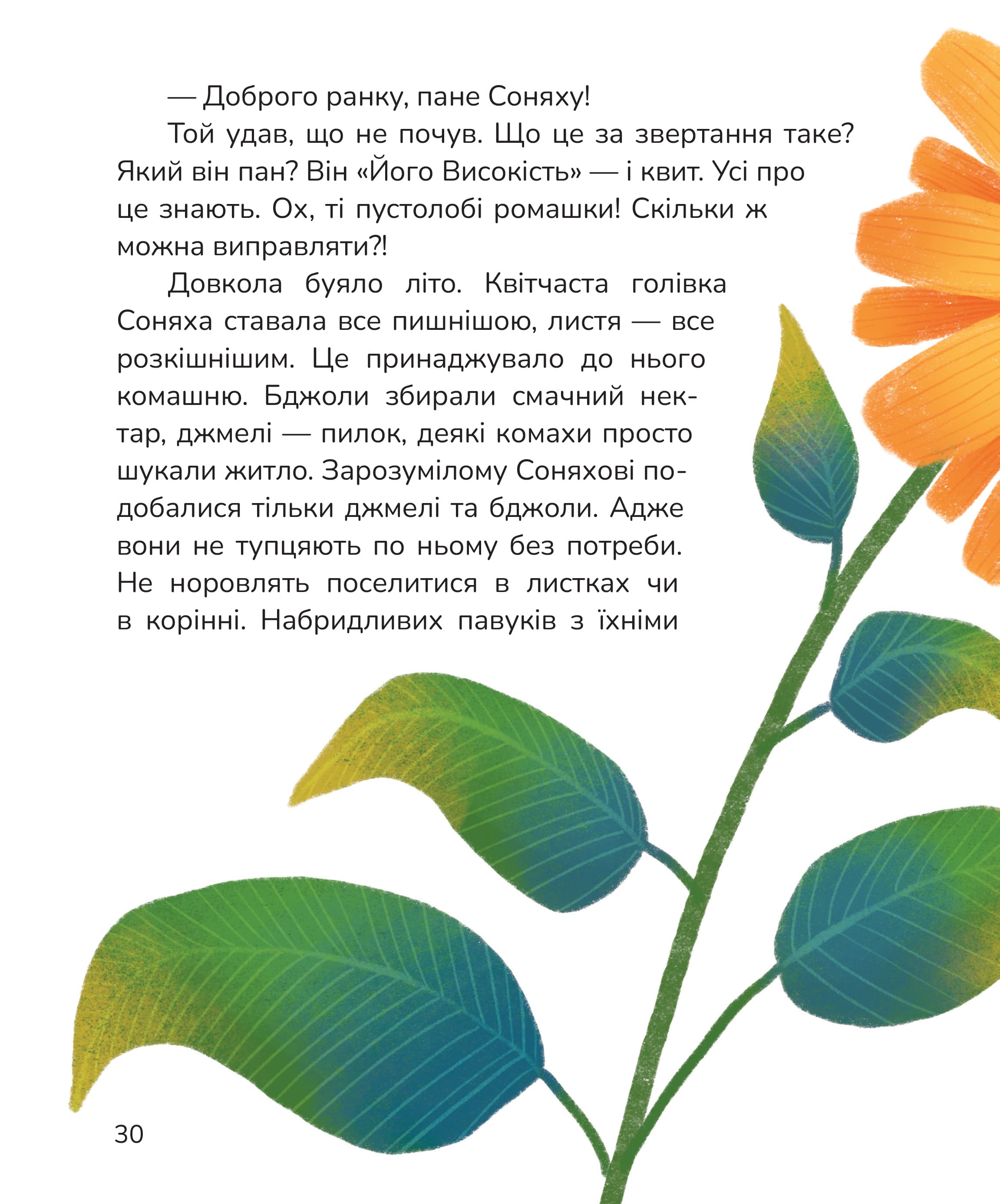 Книга "Казки. Корній Д. Вистрибеньки сонячних зайчиків" (у) (7010) 6