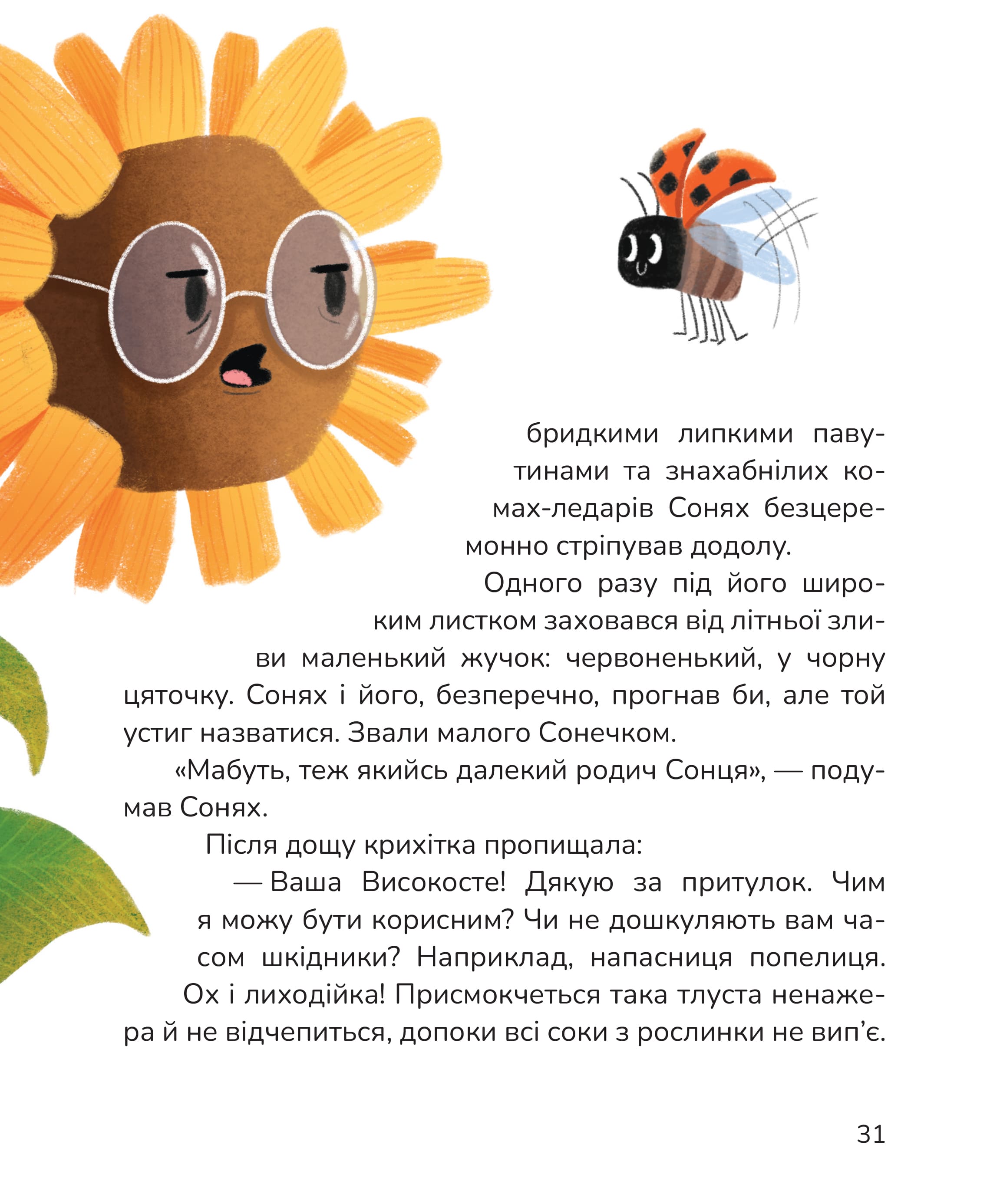 Книга "Казки. Корній Д. Вистрибеньки сонячних зайчиків" (у) (7010) 7