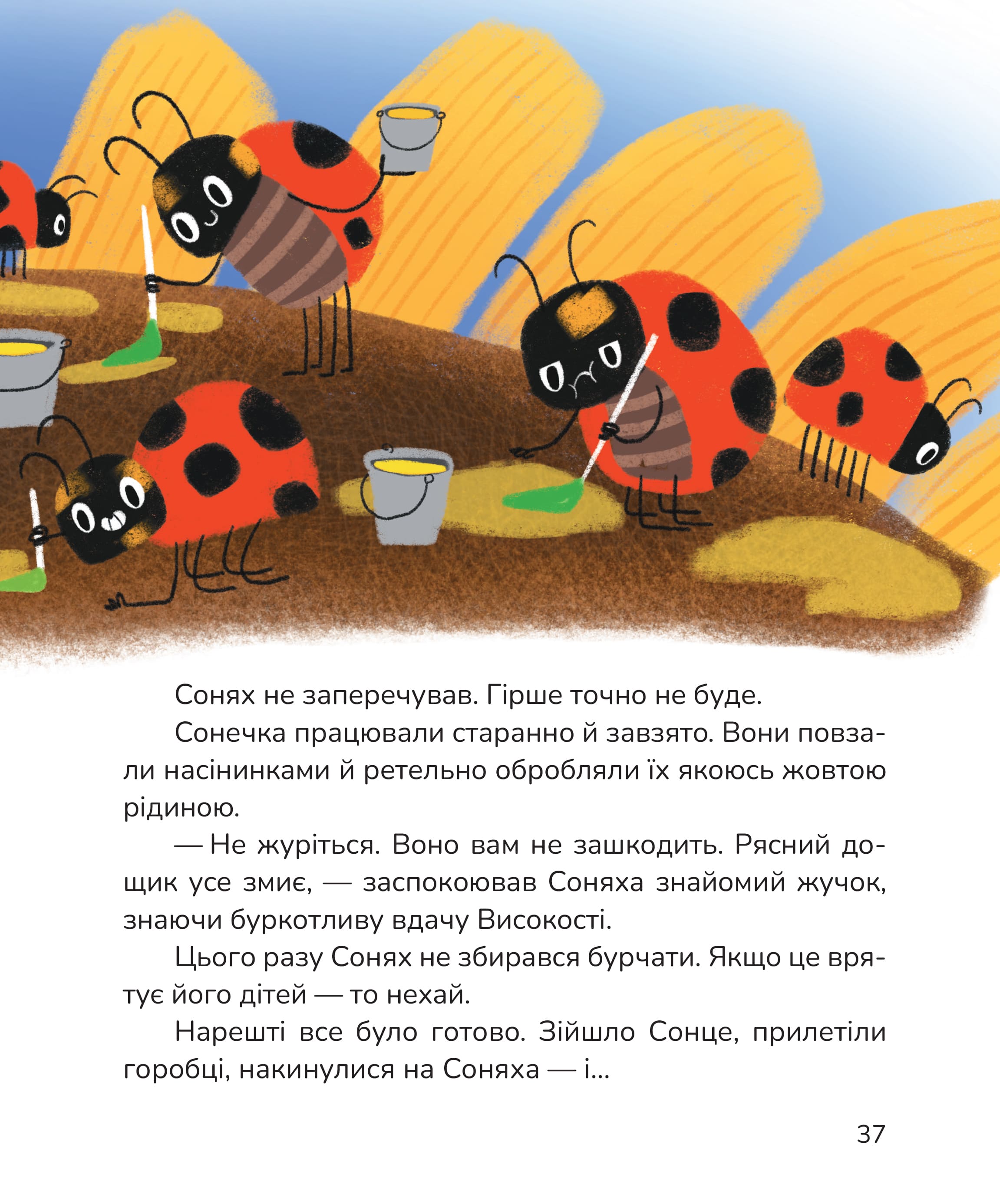 Книга "Казки. Корній Д. Вистрибеньки сонячних зайчиків" (у) (7010) 9