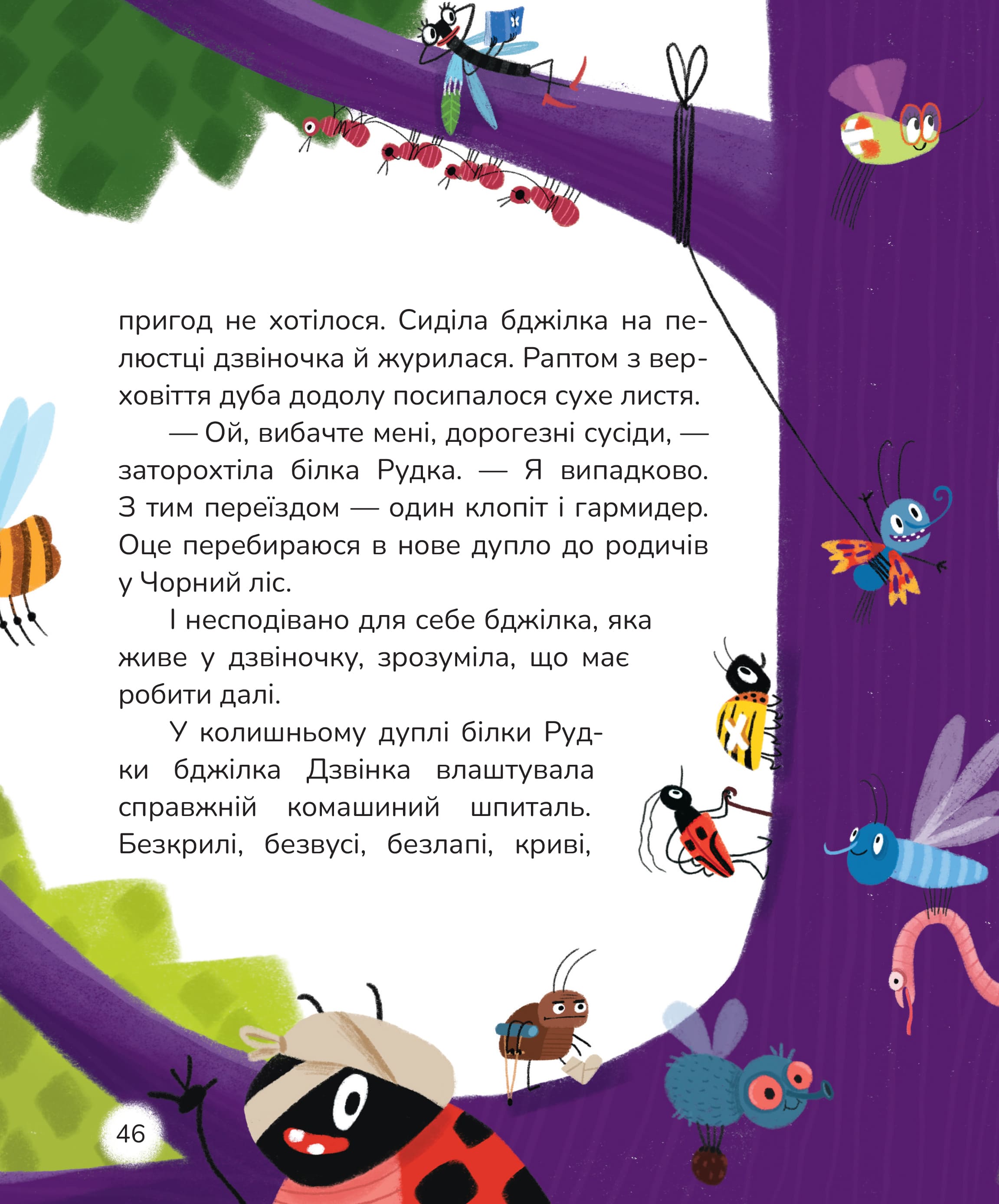 Книга "Казки. Корній Д. Вистрибеньки сонячних зайчиків" (у) (7010) 10