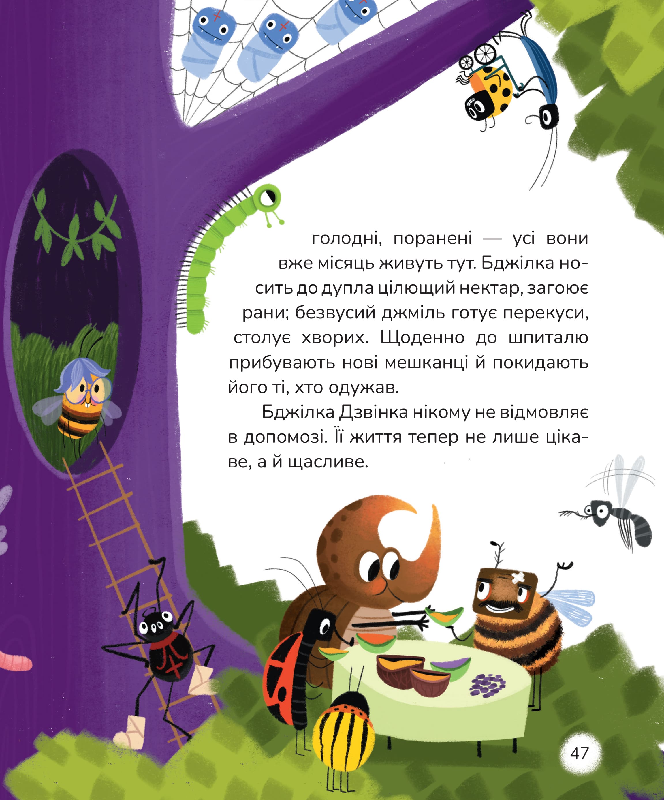 Книга "Казки. Корній Д. Вистрибеньки сонячних зайчиків" (у) (7010) 11