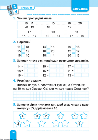 Книга "Велика збірка завдань. 1 клас. Математика, укр. мова, англ. мова. Шевченко К.М., Яремчук Я.В." (у) (3213) 1