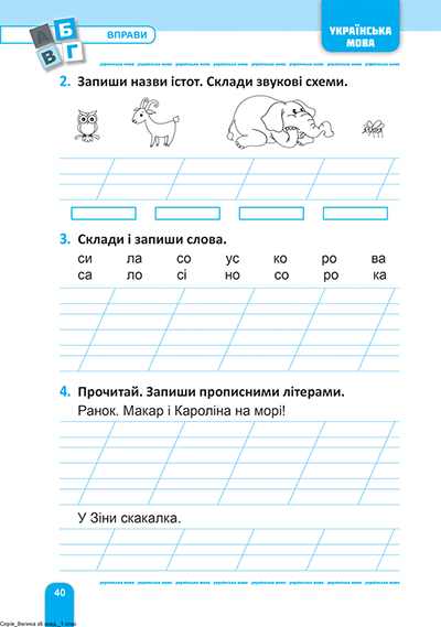 Книга "Велика збірка завдань. 1 клас. Математика, укр. мова, англ. мова. Шевченко К.М., Яремчук Я.В." (у) (3213) 3