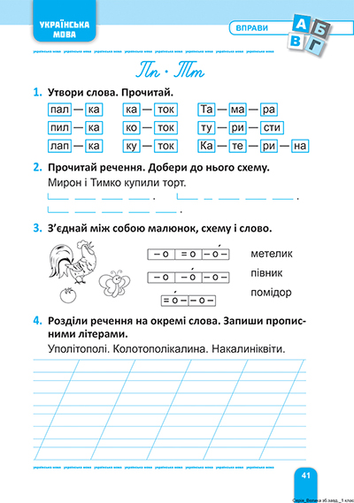 Книга "Велика збірка завдань. 1 клас. Математика, укр. мова, англ. мова. Шевченко К.М., Яремчук Я.В." (у) (3213) 4