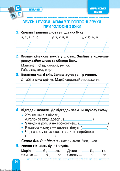 Книга "Велика збірка завдань. 2 клас. Математика, укр. мова, англ. мова. Шевченко К.М., Яремчук Я.В." (у) (3220) 3