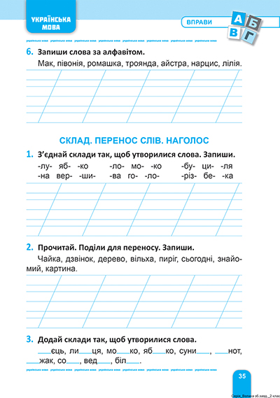 Книга "Велика збірка завдань. 2 клас. Математика, укр. мова, англ. мова. Шевченко К.М., Яремчук Я.В." (у) (3220) 4