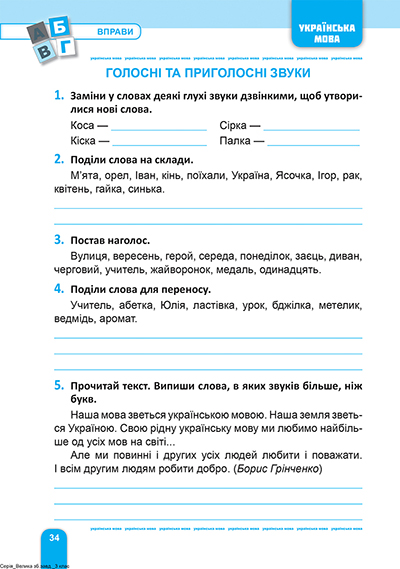Книга "Велика збірка завдань. 3 клас. Математика, укр. мова, англ. мова. Шевченко К.М., Яремчук Я.В." (у) (3237) 3