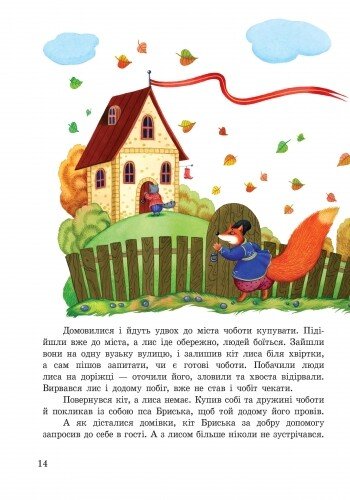 Книга "Сказочки дочки и сынишку: Любимые сказки (сборник 1)" (у) (3586) 1
