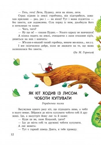 Книга "Сказочки дочки и сынишку: Любимые сказки (сборник 1)" (у) (3586) 2