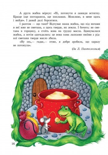 Книга "Сказочки дочки и сынишку: Любимые сказки (сборник 1)" (у) (3586) 4
