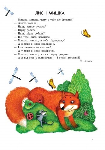 Книга "Сказочки дочки и сынишку: Любимые сказки (сборник 1)" (у) (3586) 6
