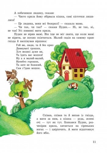 Книга "Сказочки дочки и сынишку: Любимые сказки (сборник 1)" (у) (3586) 8