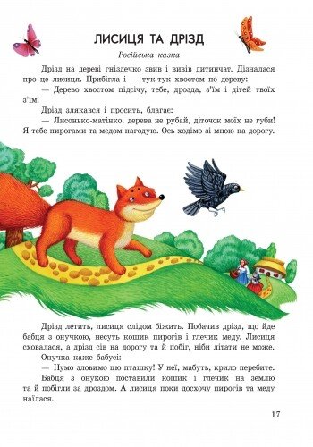 Книга "Сказочки дочки и сынишку: Любимые сказки (сборник 1)" (у) (3586) 9