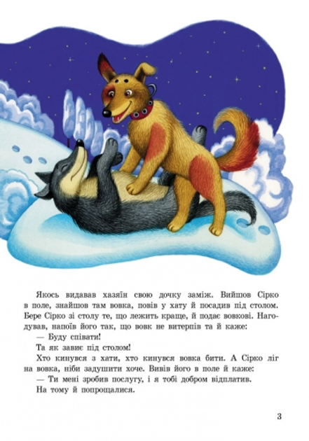 Книга "Сказки для дочки и сыночка: Добрые сказки (сборник 2)" (у) (4637) 1