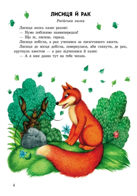 Книга "Сказки для дочки и сыночка: Добрые сказки (сборник 2)" (у) (4637) 2