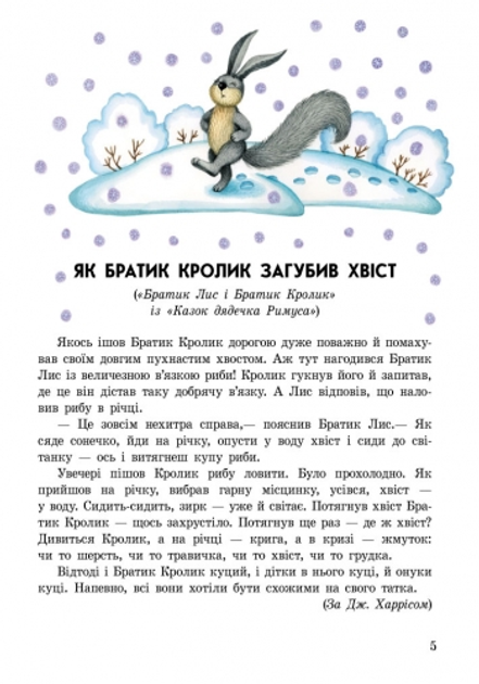 Книга "Сказки для дочки и сыночка: Добрые сказки (сборник 2)" (у) (4637) 3