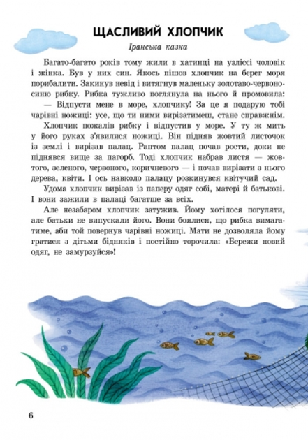 Книга "Сказки для дочки и сыночка: Добрые сказки (сборник 2)" (у) (4637) 4