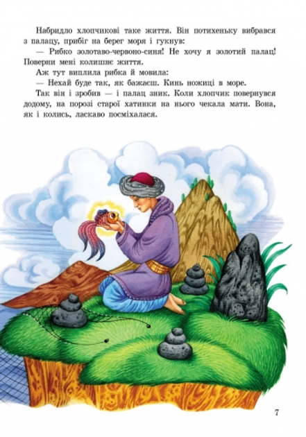 Книга "Сказки для дочки и сыночка: Добрые сказки (сборник 2)" (у) (4637) 5