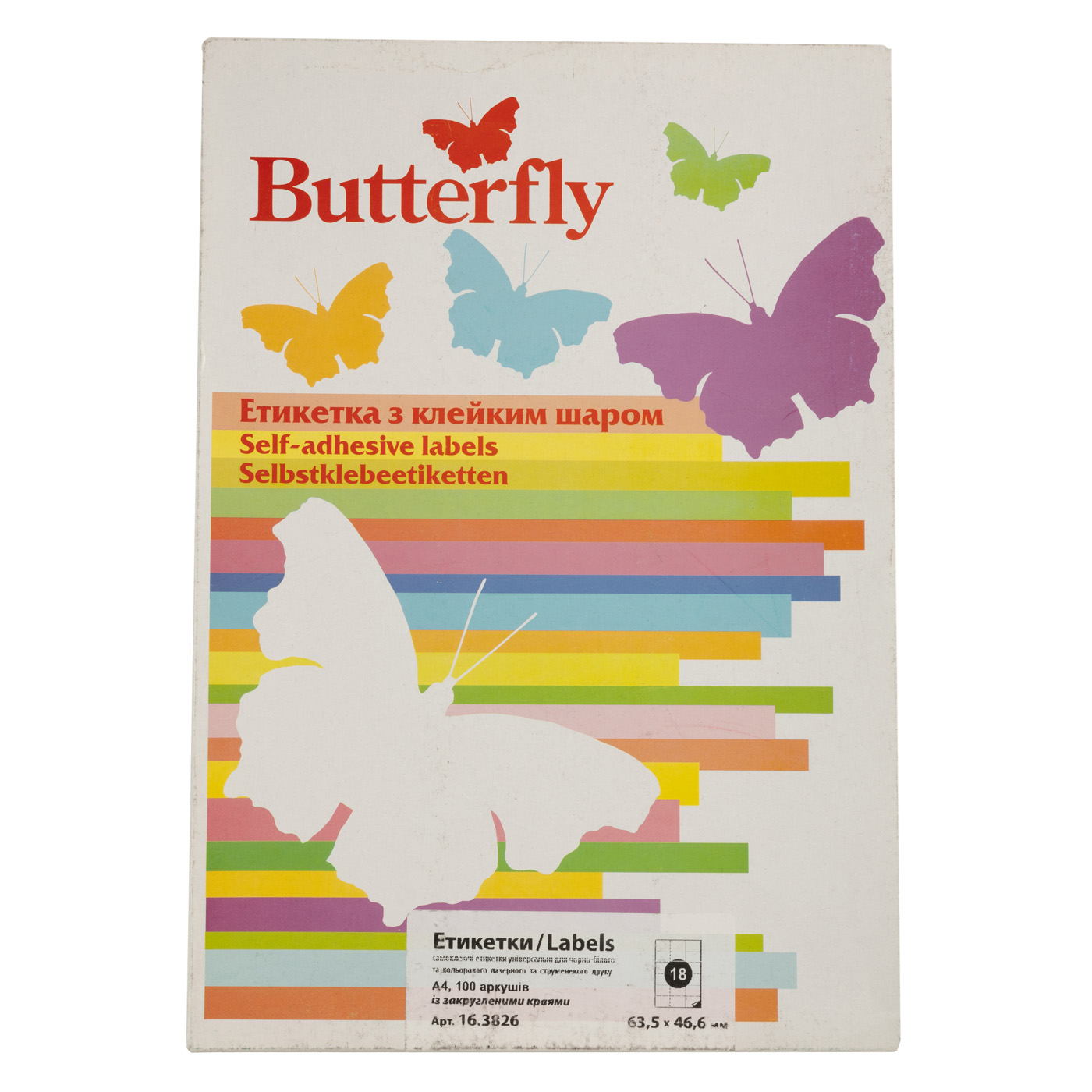 Этикетка самоклеящаяся А4/18 63,5*46,6 (100 л.) "Butterfly", 16.3826