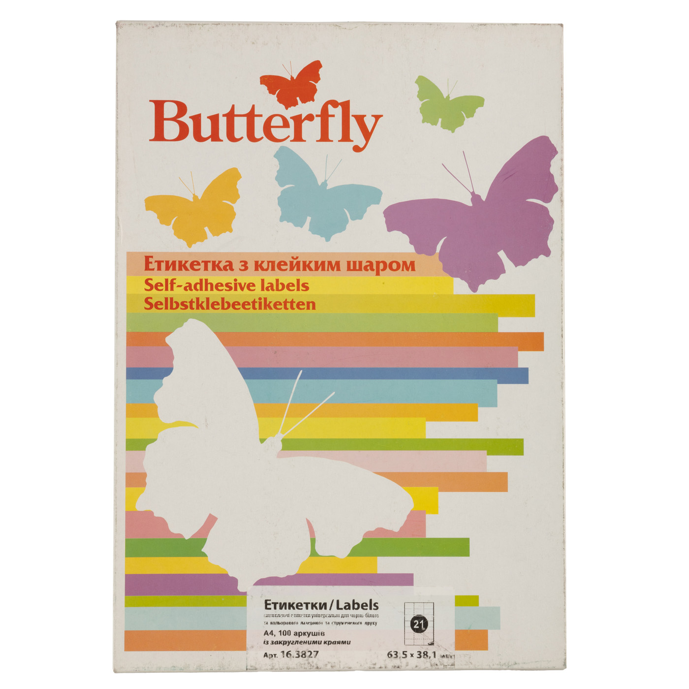 Этикетка самоклеящаяся А4/21 63,5*38,1 (100 л.) (с округ. краями) "Butterfly", 16.3827