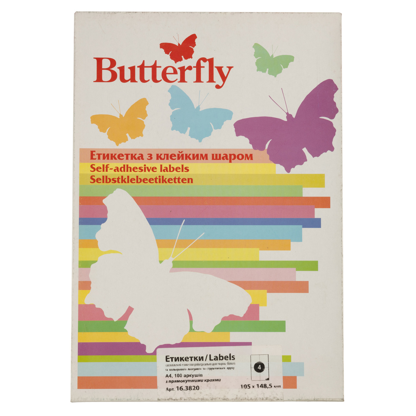 Этикетка самоклеящаяся А4/4 105*148,5 (100 л.) "Butterfly", 16.3820
