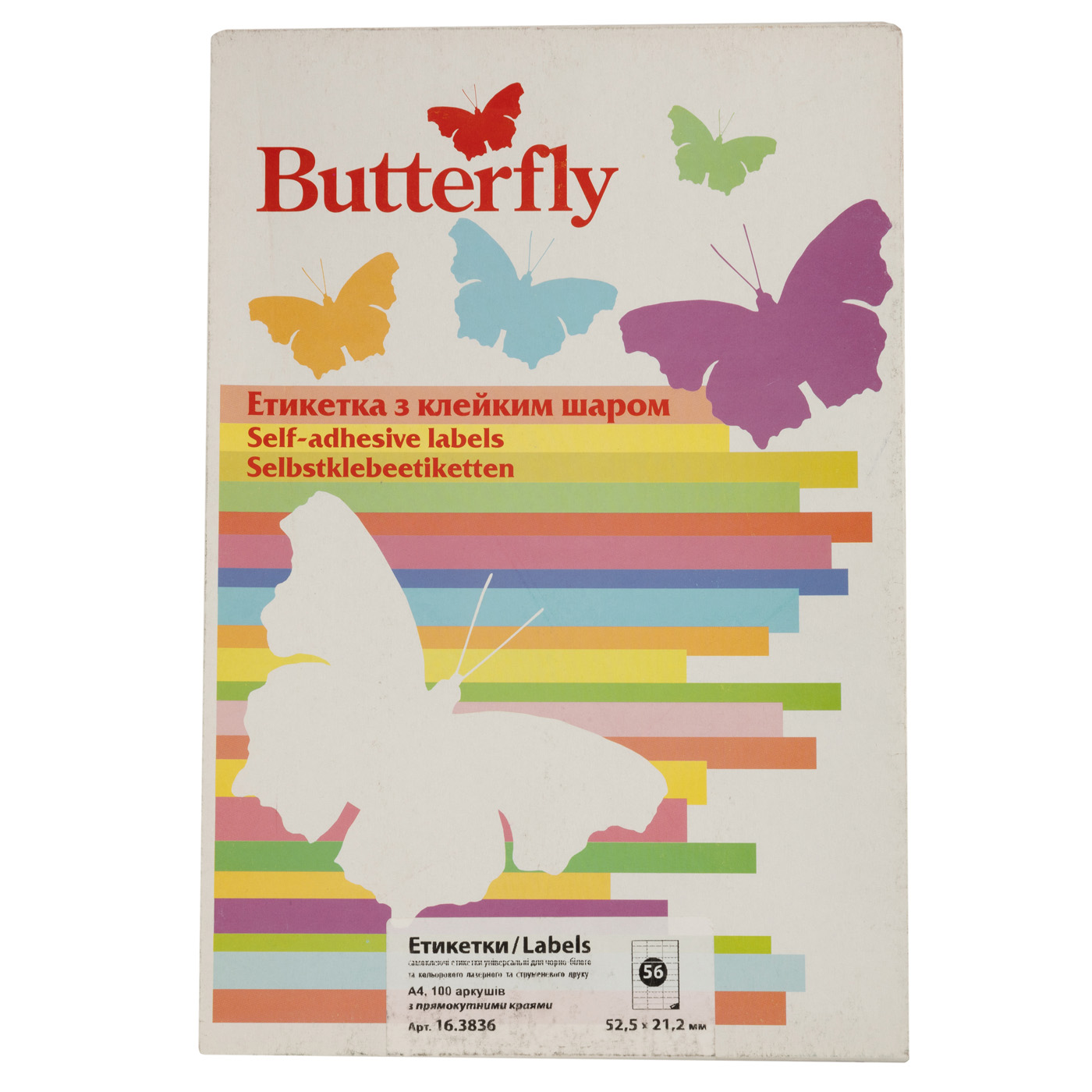 Этикетка самоклеящаяся А4/56 52,5*21,2 (100 л.) "Butterfly", 16.3836