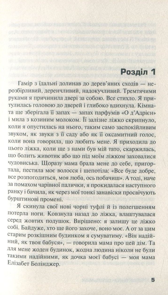 Книга "Шпільман Л. Н. Список мрій" (у) (1122) 3