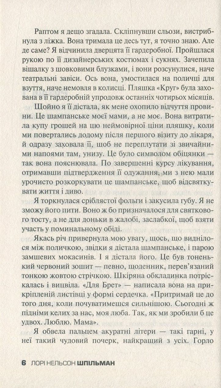 Книга "Шпільман Л. Н. Список мрій" (у) (1122) 4