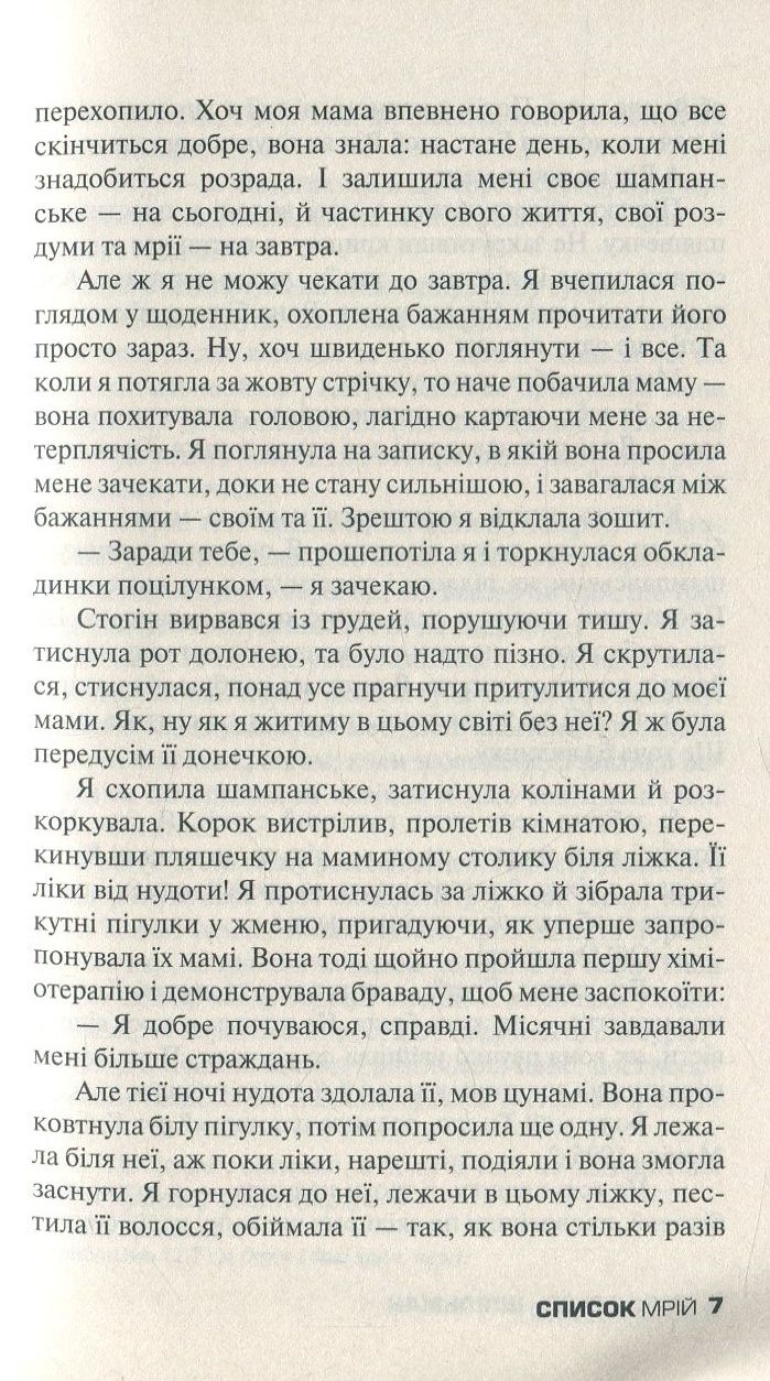 Книга "Шпільман Л. Н. Список мрій" (у) (1122) 5