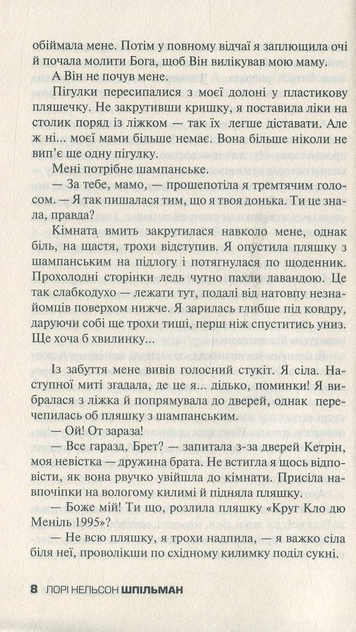 Книга "Шпільман Л. Н. Список мрій" (у) (1122) 6