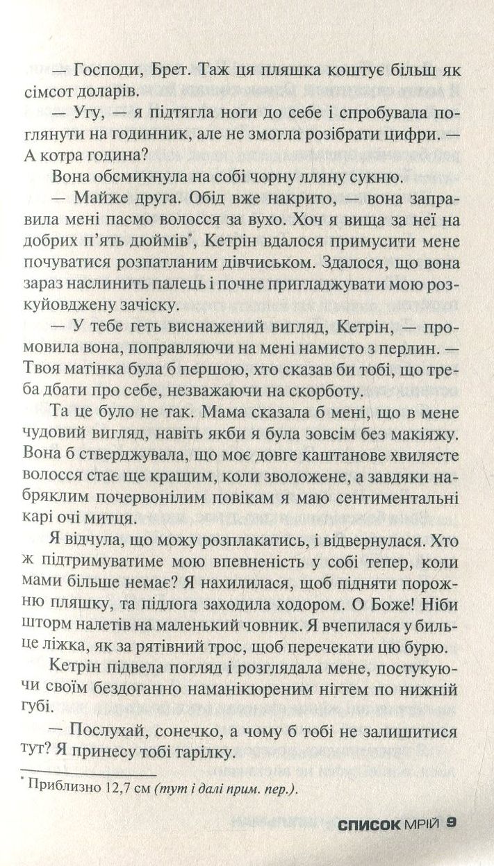 Книга "Шпільман Л. Н. Список мрій" (у) (1122) 7