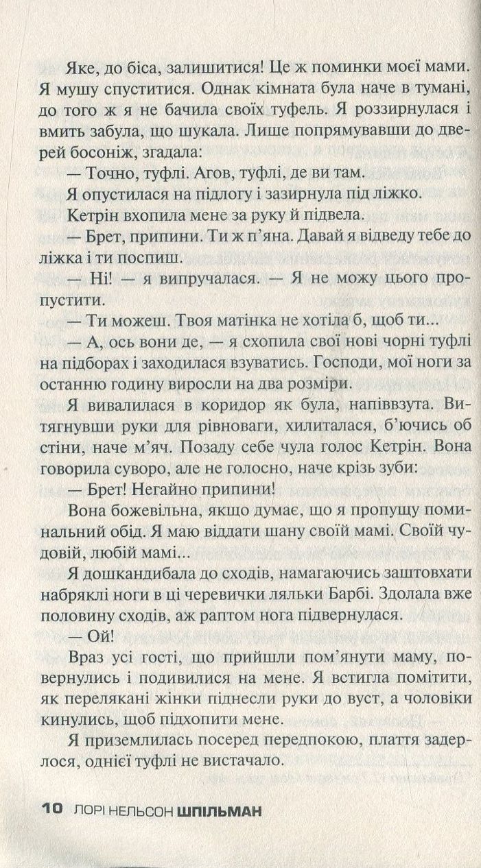 Книга "Шпільман Л. Н. Список мрій" (у) (1122) 8